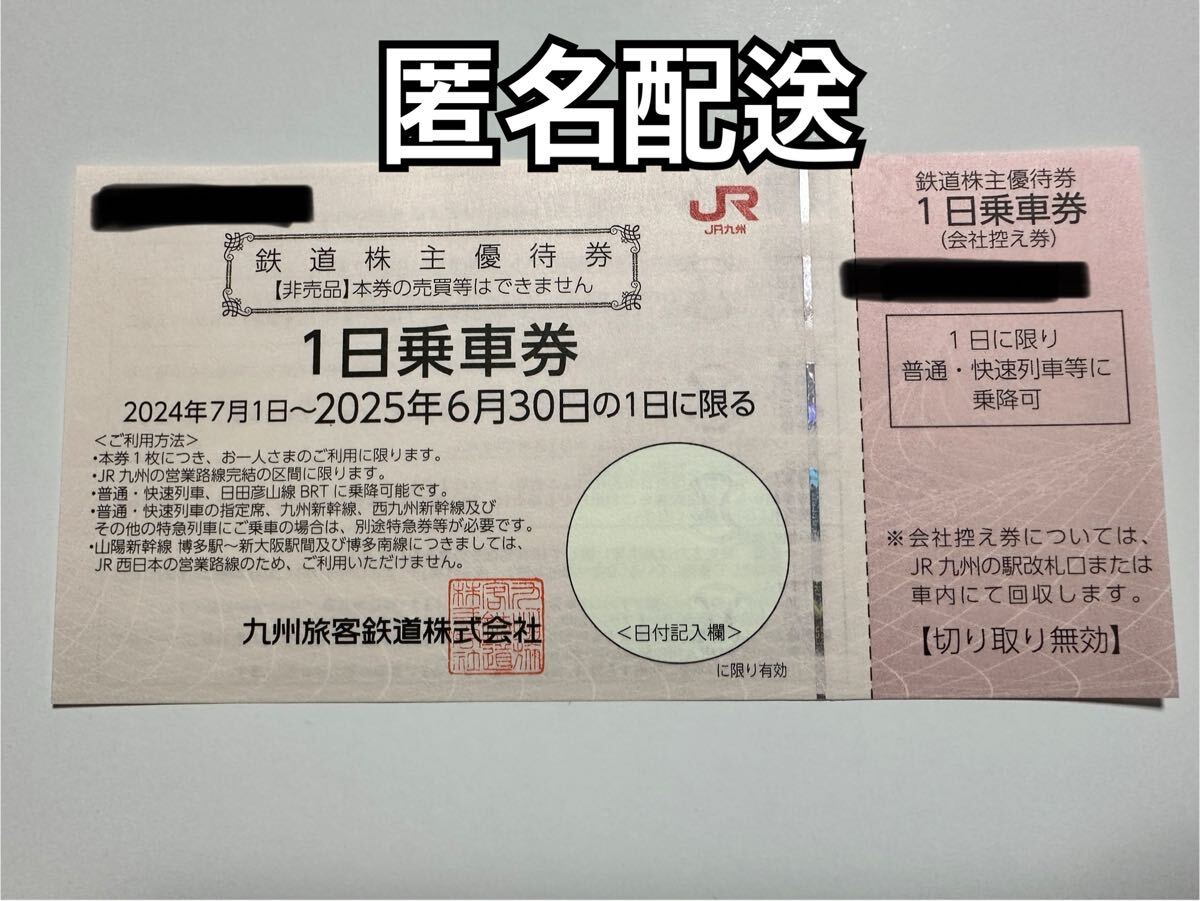 匿名配送】東日本旅客鉄道 株主優待割引券 2枚の通販 by うに's