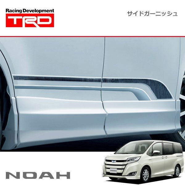 TRD サイドガーニッシュ ノア ZRR80G ZRR85G ZWR80G 19/01～20/04 除くドアエッジプロテクター付車
