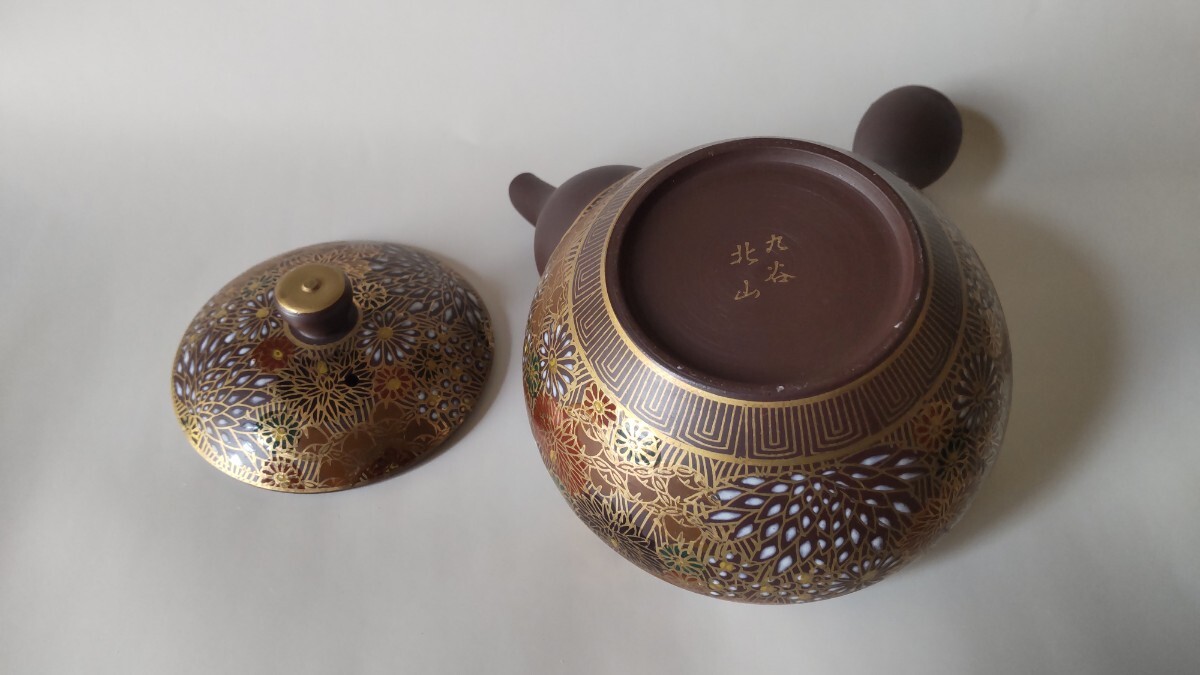 即決 萬古焼 × 九谷 急須 茶器 金彩 勇山窯 九谷北山 未使用品