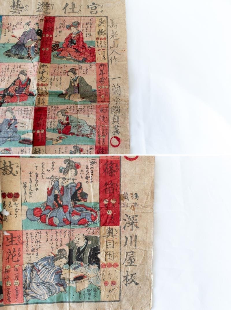 【中古】M▽歌川國貞 三代目 宮仕游蕓出世雙六 1889年 木版畫 浮世絵 錦絵 大判 (173)