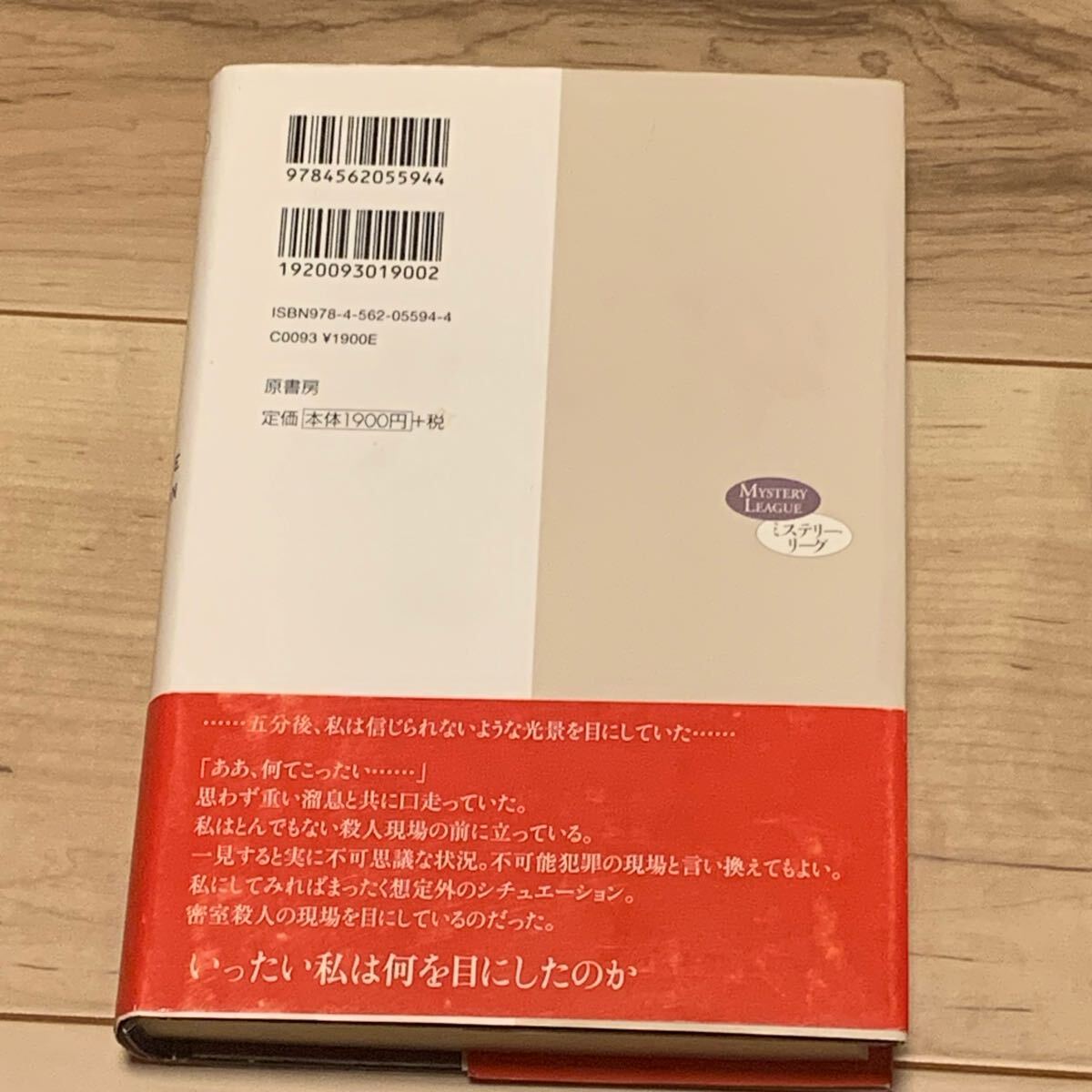 初版帯付 霞流一 パズラクション ミステリーリーグ 原書房刊 ミステリー ミステリ