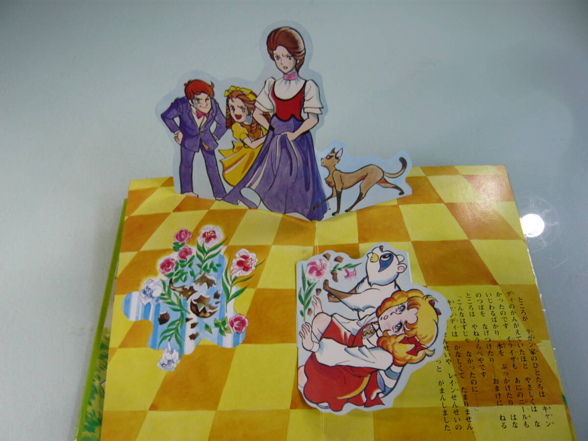 昭和レトロ キャンディキャンディ ばんそう とびだすえほん 3冊セット 当時物 昭和レトロ キャンディキャンディ ばんそう とびだすえほん 3冊