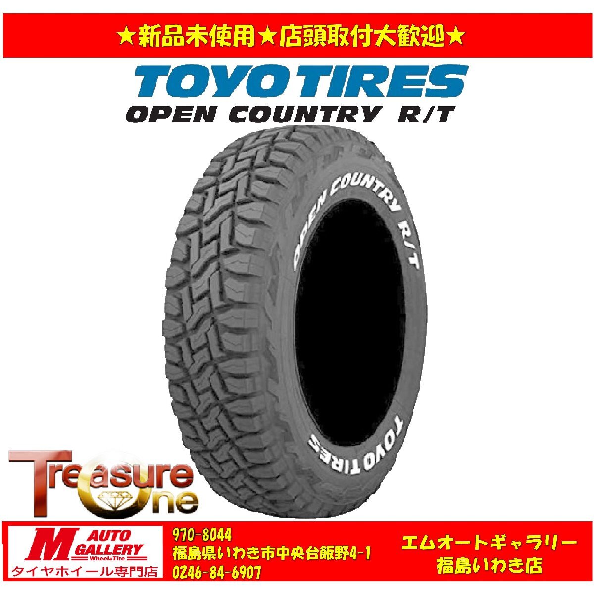 いわき 新品 サマータイヤ4本セット1臺分 TY オープンカントリー R/T ホワイトレター 285/60R18 ランドクルーザー200等