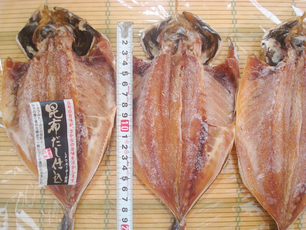 筑地丸中　昆布だし仕込み！あじ開(kāi)き干し（長(zhǎng)崎県産）480ｇ前后/3枚！ あじ アジ 鲹