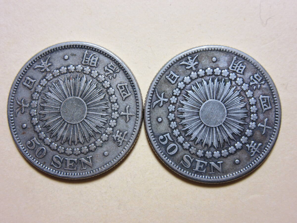 24，旭日50銭銀貨 明治40年 2枚 20，12g(50銭