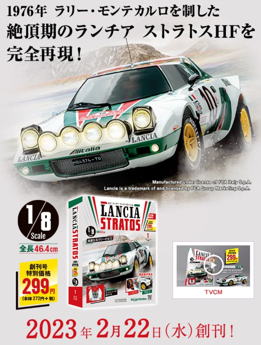 アシェット 1/8スケール ランチャストラトス Amazon | アシェット 1/8 週刊ランチャストラトスをつくる 未