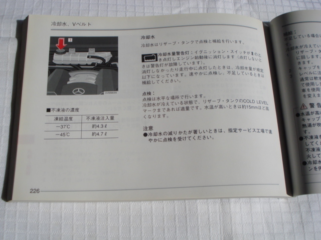 ☆當時物☆取扱説明書☆メルセデスベンツ☆ML320☆MERCEDES☆BENZ☆オーナーズマニュアル☆