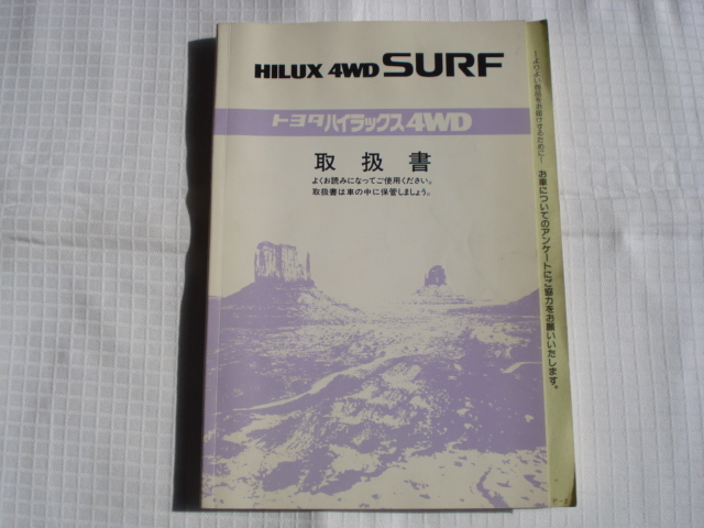* подлинная вещь * инструкция по эксплуатации * Toyota * Hilux Surf *TOYOTA*HILUX SURF* инструкция для владельца *