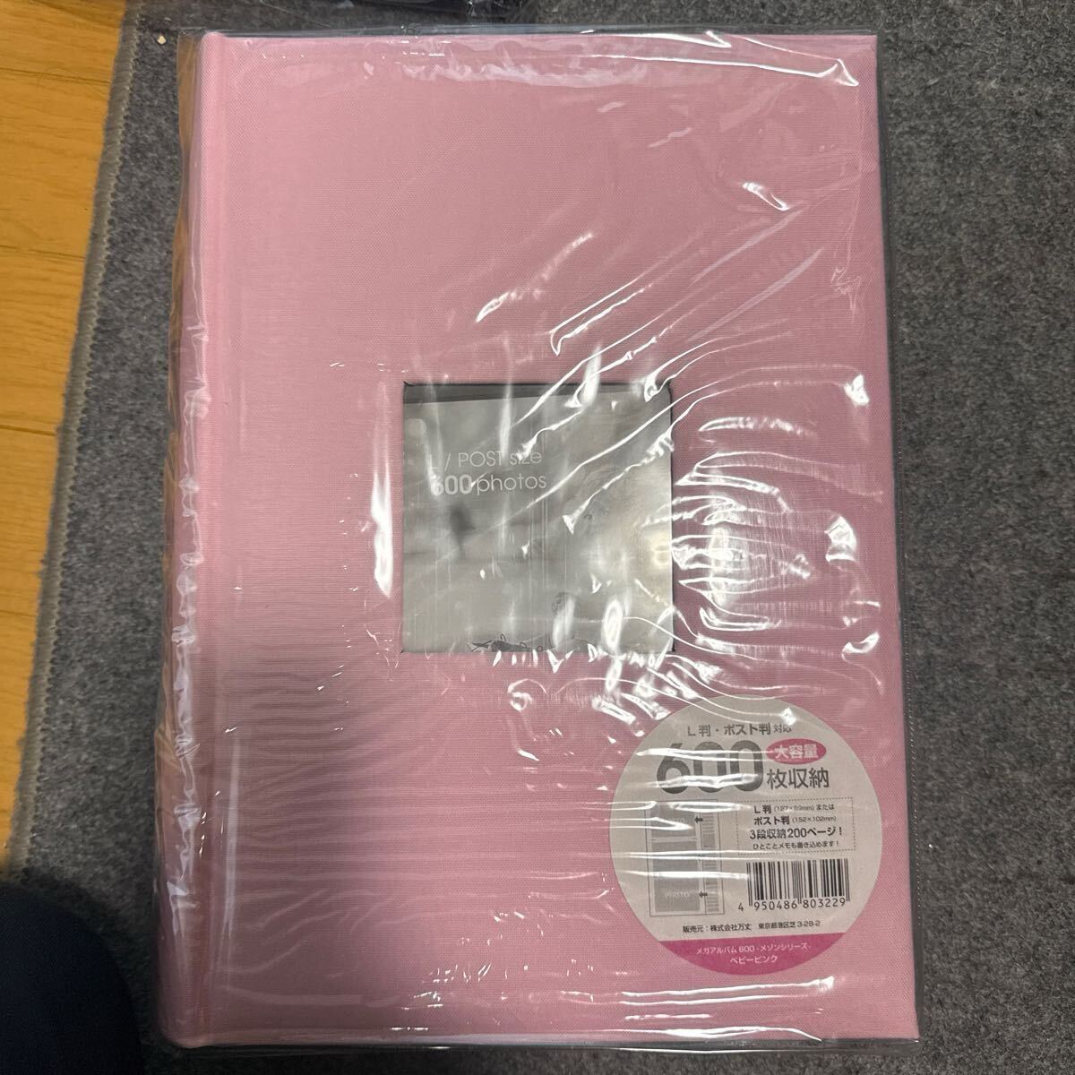 メガアルバム600 メゾンシリーズ 4冊