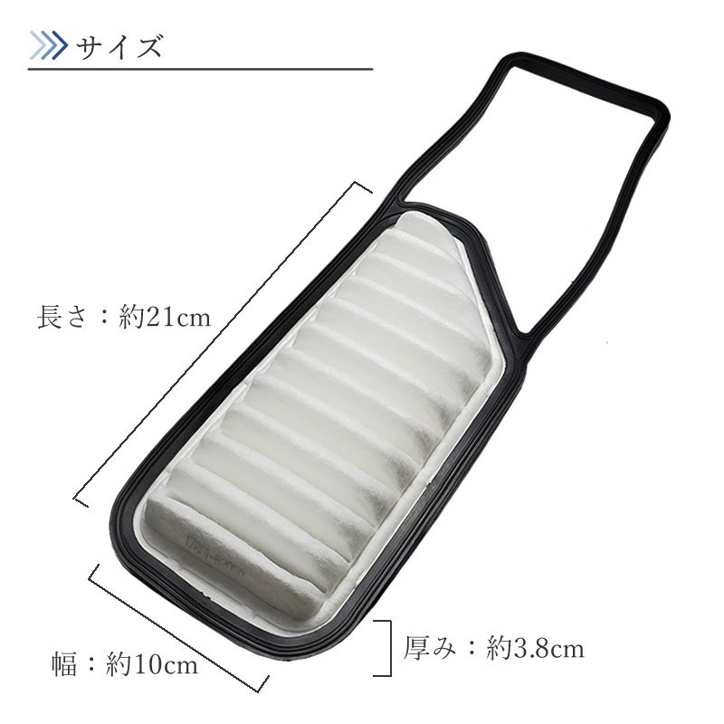 エッセ L235/L245S 対応 エアフィルター エアエレメント 互換品 17801-B2050 7801-B2050-000 17801-B2090 17801-B2090-000【EF02】