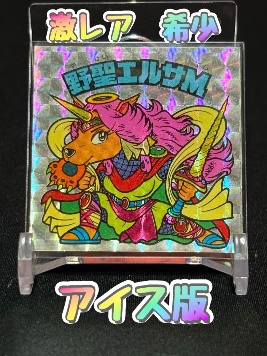 第12弾アイス版野聖エルサM(第三形態)[極美品]