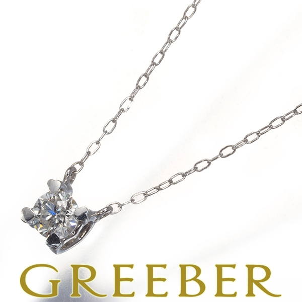 ダイヤ ダイヤモンド 0.20ct 一粒 ハート ネックレス K18WG GENJ 大幅値下げ品