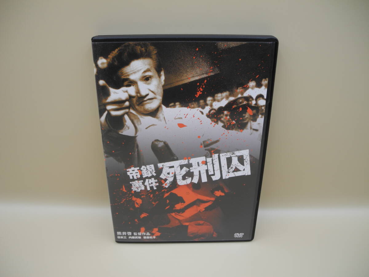 D17889【DVD】帝銀事件 死刑囚_画像1