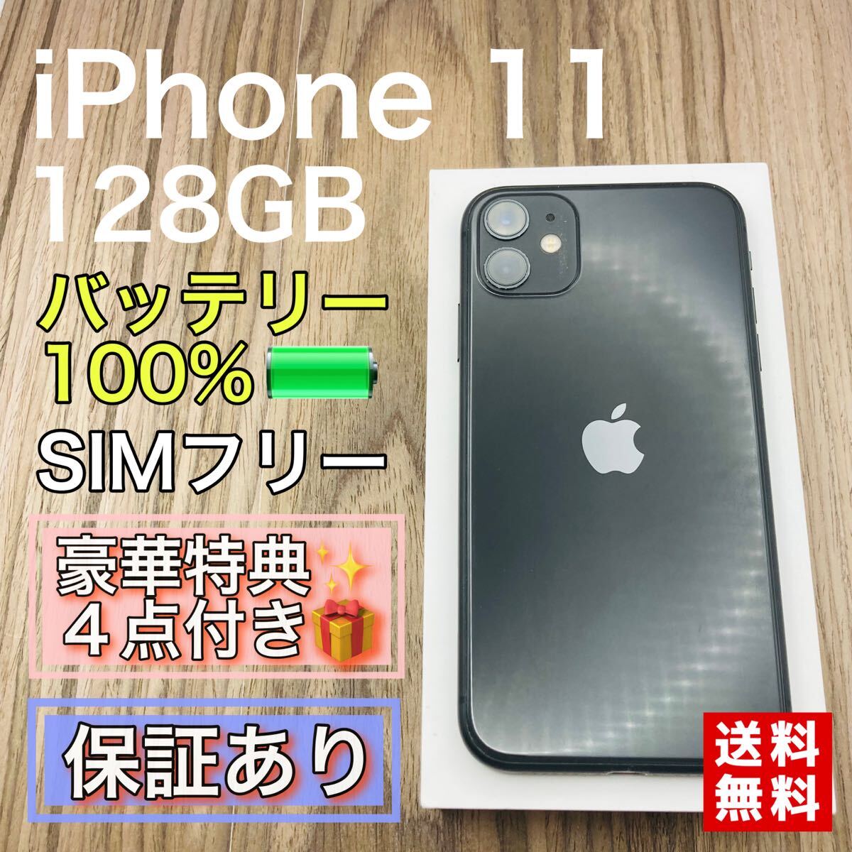 iPhone11 ブラック 128GB SIMフリー 新品バッテリー 530 iPhone11 ブラック 128GB SIMフリー 新品バッテリー 530|Yahoo