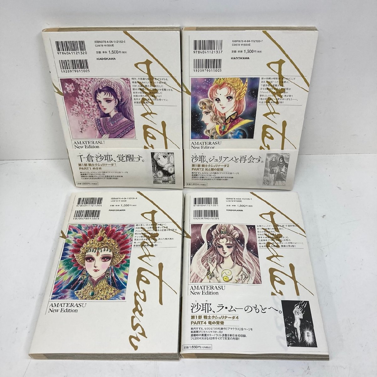 公式の 新装版 美内すずえ あすかコミックスDX 1-4巻セット アマテラス 全巻セット