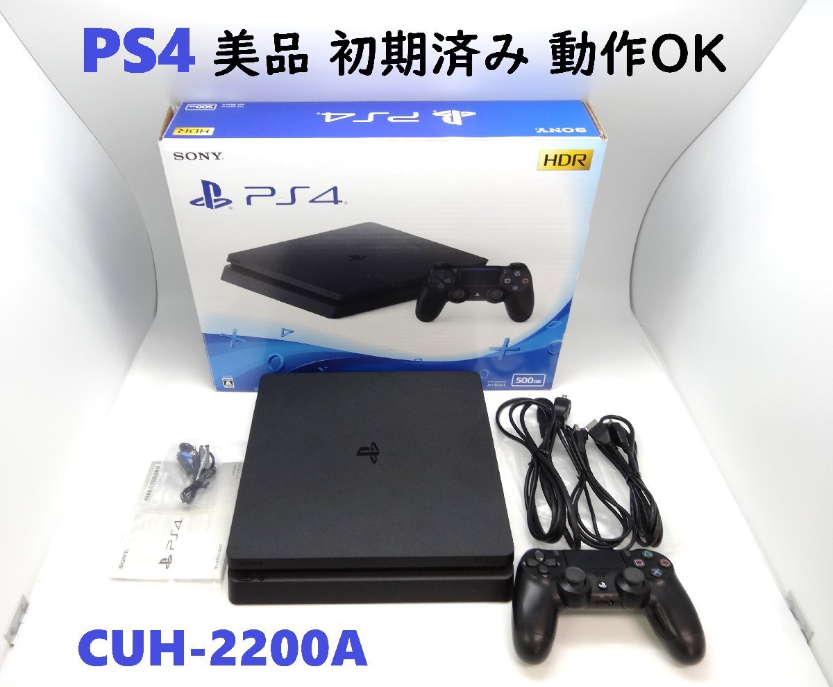 絶対的な信頼 美品 PlayStation4本体 CUH-2200A 500GB ジェットブラック PS4 PS4本体
