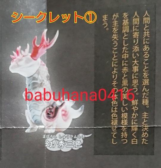 BOX版用シークレット【幻/秀三色】