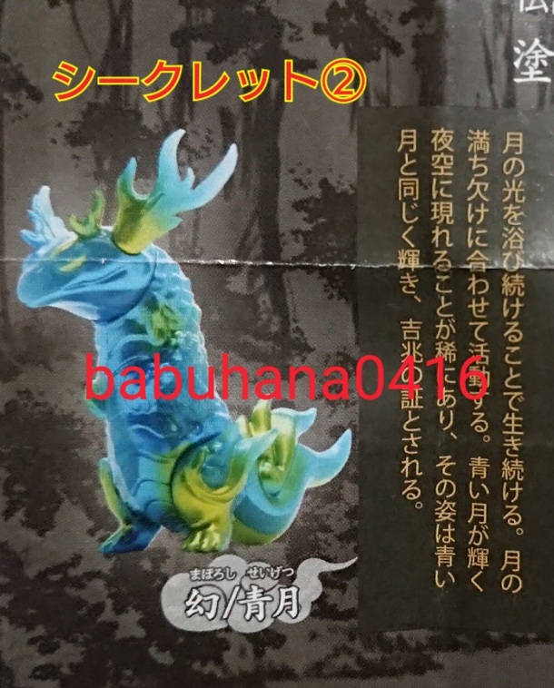 シークレット【幻/青月】