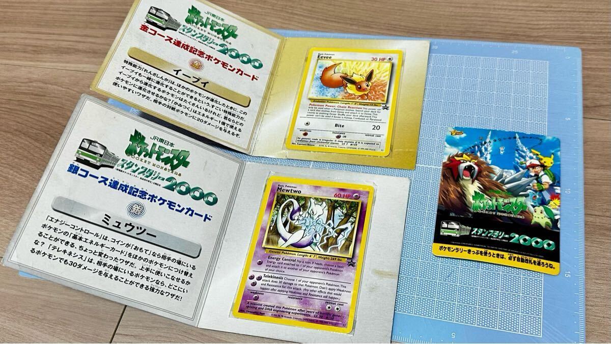 流行り の ブランド - 2024年おすすめのアイテム満載 限定当時物】JR東日本 スタンプラリー2000 ポケットモンスター パック、ボックス、特殊セット