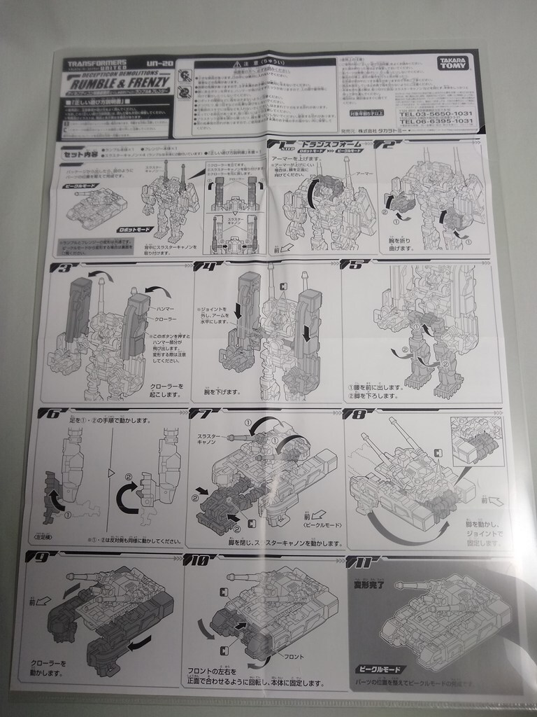  включая доставку вскрыть товар отсутствует нет UN-20tisepti темно синий Ran bru& фланец - Transformer united / TF UNITED LUGNUT Takara Tommy 