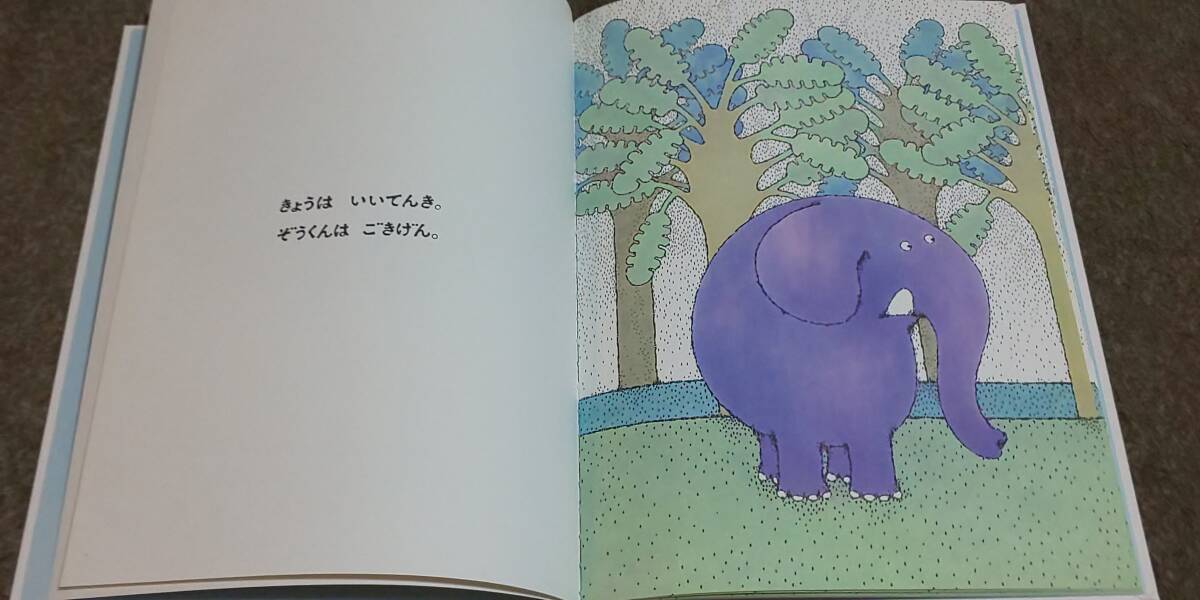 ぞうくんのさんぽ　なかのひろたか　なかのまさたか　福音館書(shū)店　えほん　絵本