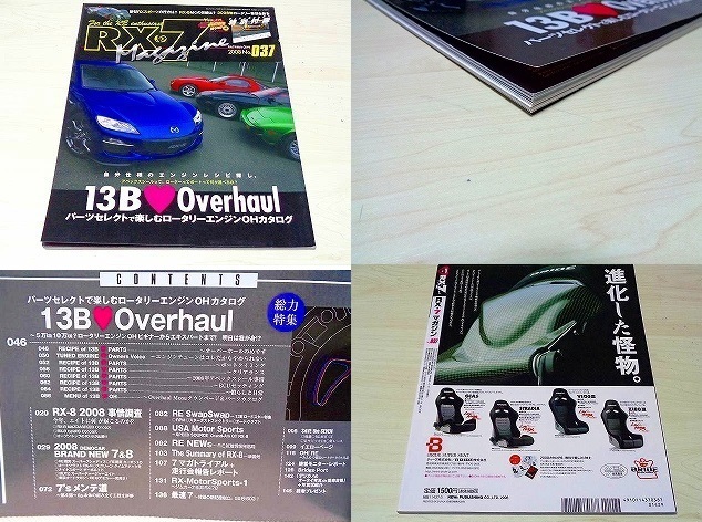 【エンジンOH】13B型 マツダ FC3S ロータリーエンジン 全バラ 分解 組み付け レストア★MAZDA RX-7★RX-7マガジン 2008年3月號(hào)