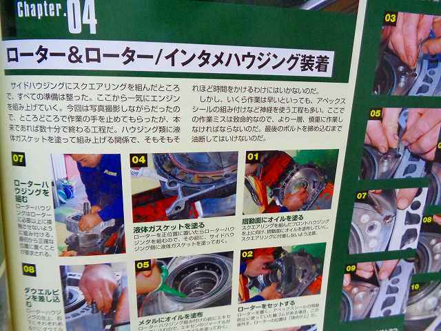 【エンジンOH】13B型 マツダ FC3S ロータリーエンジン 全バラ 分解 組み付け レストア★MAZDA RX-7★RX-7マガジン 2008年3月號(hào)
