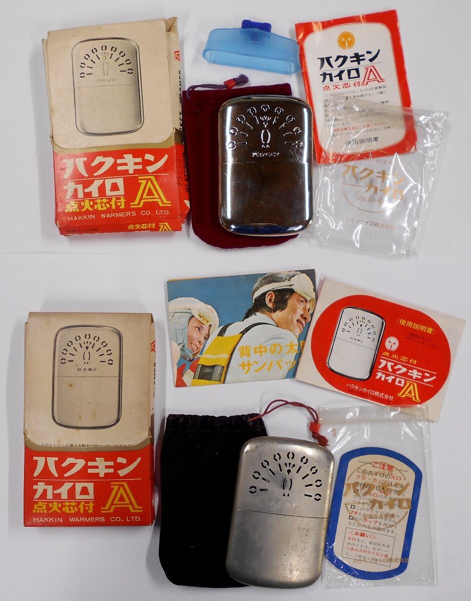 ハクキンカイロ 白金懐爐 2個セット (ひとつは未使用）昭和レトロ 【チ448】