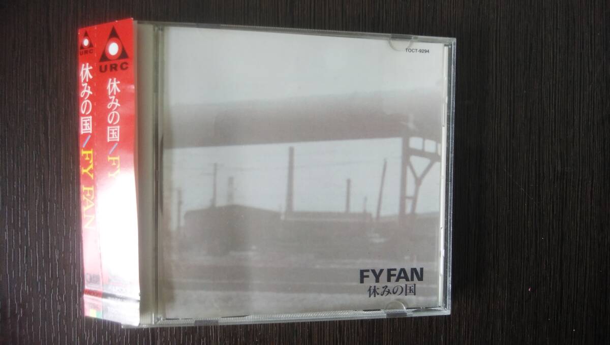 休みの国　FYFAN_画像1