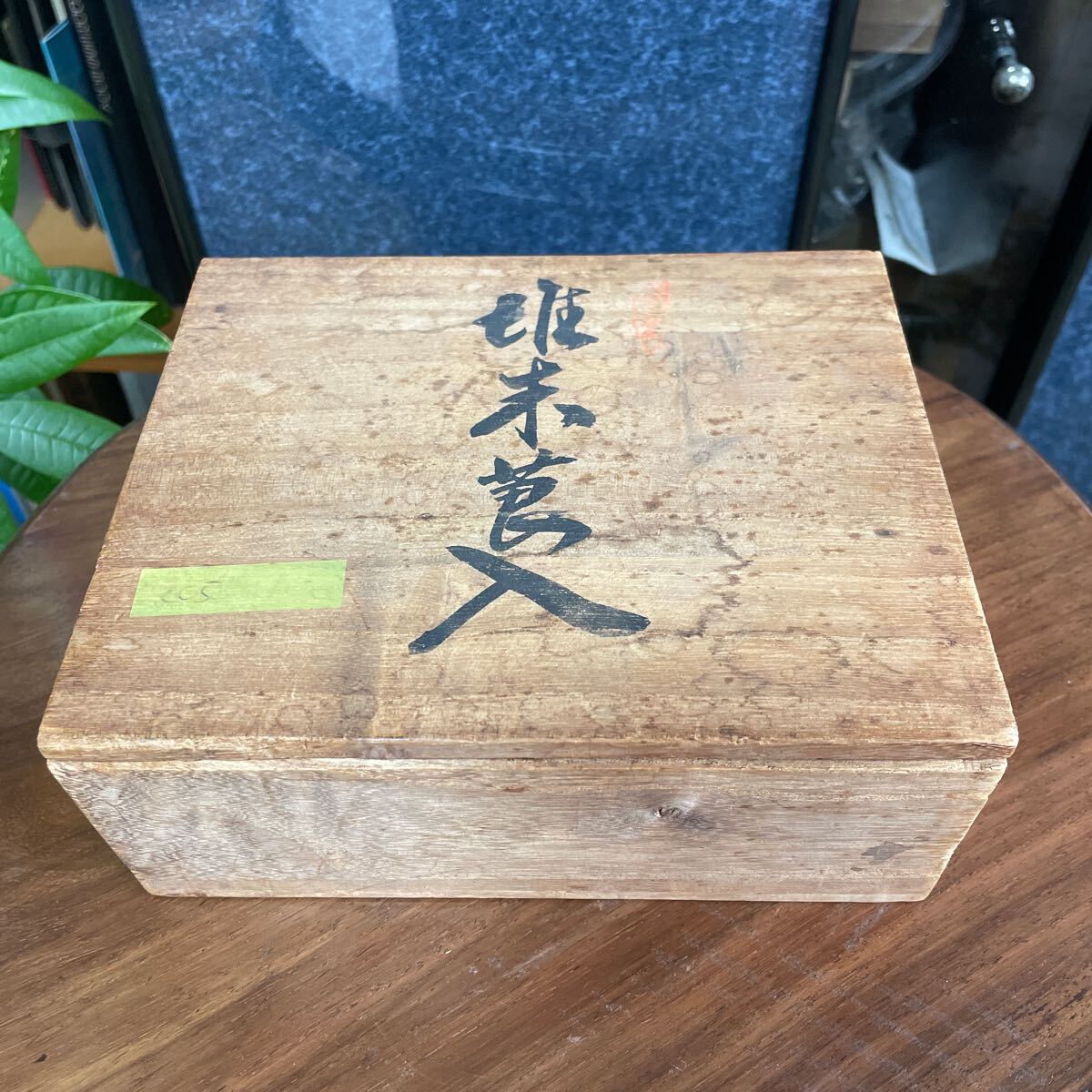 村上堆朱 無形文化財 堆朱莨入 煙草盆 煙草箱 硯箱 漆器 時代物