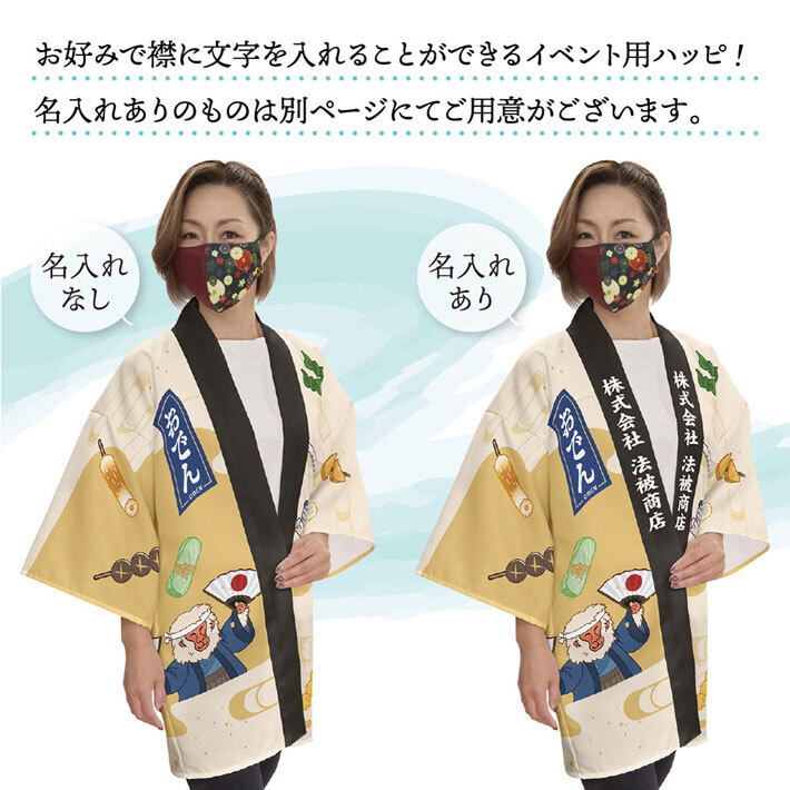 はっぴ 法被 おでん 浮世絵 ODEN Ukiyo-e Style 日本 海外 土産 ギフト プレゼント GIFT PRESENT SOUVENIR (受注生産 27519)_画像3