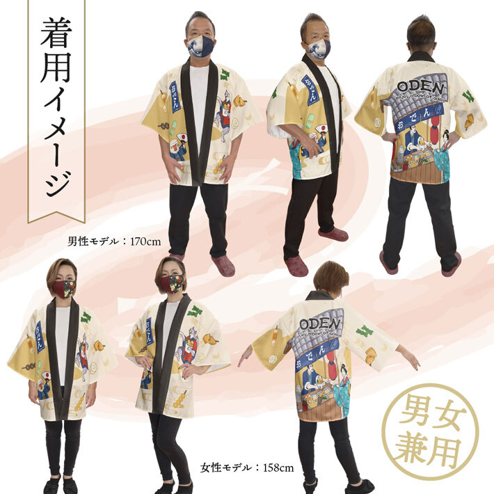 はっぴ 法被 おでん 浮世絵 ODEN Ukiyo-e Style 日本 海外 土産 ギフト プレゼント GIFT PRESENT SOUVENIR (受注生産 27519)_画像4