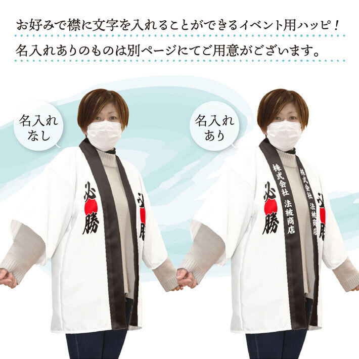 はっぴ 法被 イベント 必勝 日の丸 応援 選挙 試合 大会 スポーツ チーム フリーサイズ 店舗用 祭 業務用 (受注生産 24154～)_画像3