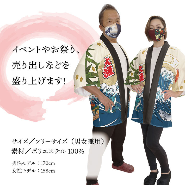 はっぴ 法被 大漁 浮世絵 Ukiyo-e Style 日本 海外 土産 ギフト プレゼント GIFT PRESENT SOUVENIR (受注生産 27517)_画像2