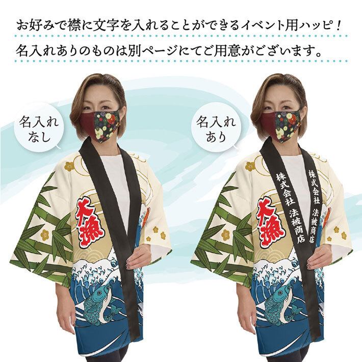 はっぴ 法被 大漁 浮世絵 Ukiyo-e Style 日本 海外 土産 ギフト プレゼント GIFT PRESENT SOUVENIR (受注生産 27517)_画像3