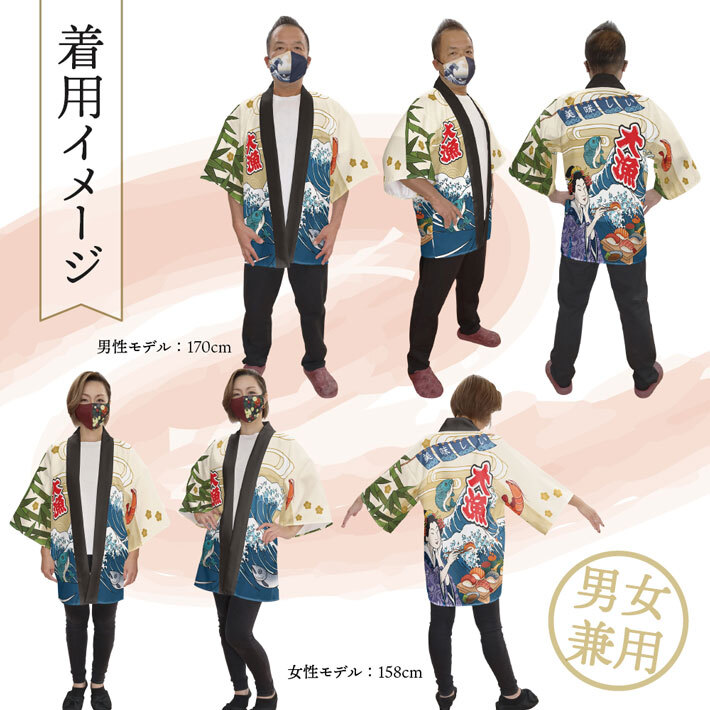 はっぴ 法被 大漁 浮世絵 Ukiyo-e Style 日本 海外 土産 ギフト プレゼント GIFT PRESENT SOUVENIR (受注生産 27517)_画像4