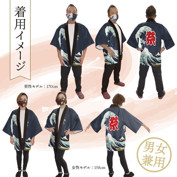 はっぴ 法被 イベント 北斎 神奈川沖浪裏 白波 和柄 浮世絵 居酒屋 祭 フリーサイズ 業務用 店舗用 (受注生産 24876)_画像4