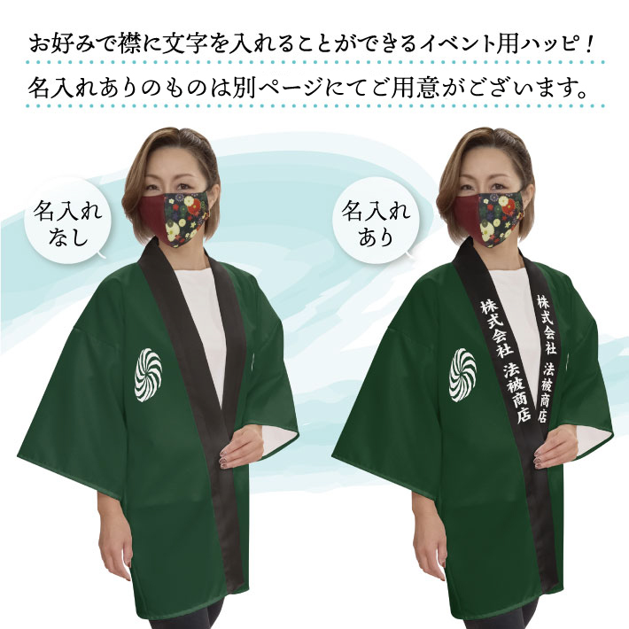 はっぴ 法被 イベント 獅子舞 和柄 居酒屋 祭 フリーサイズ 業務用 店舗用 (受注生産 23334)_画像2