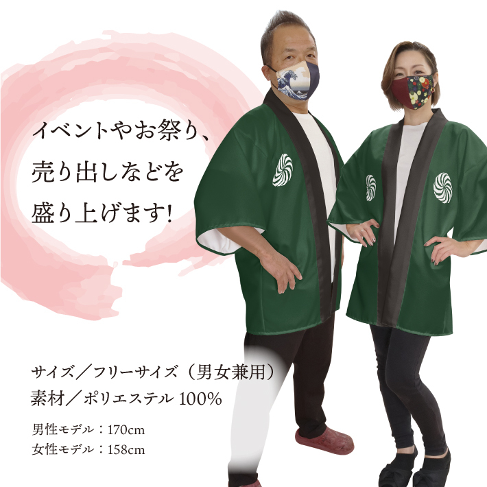 はっぴ 法被 イベント 獅子舞 和柄 居酒屋 祭 フリーサイズ 業務用 店舗用 (受注生産 23334)_画像3
