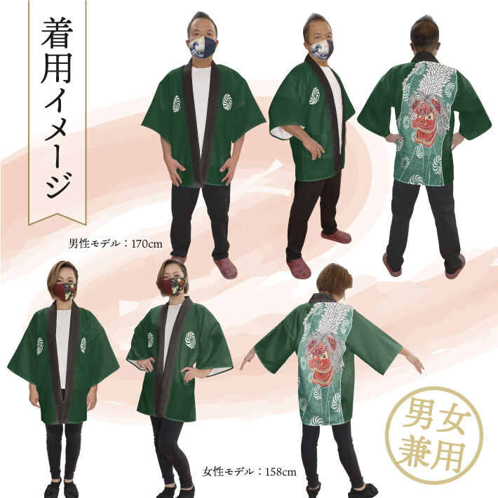 はっぴ 法被 イベント 獅子舞 和柄 居酒屋 祭 フリーサイズ 業務用 店舗用 (受注生産 23334)_画像4