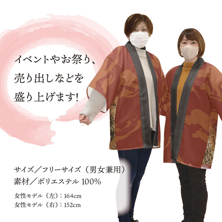 はっぴ 法被 イベント 栗 旬の味覚 スーパー 祭 茶色 ブラウン フリーサイズ 業務用 店舗用 (受注生産 24124)_画像3