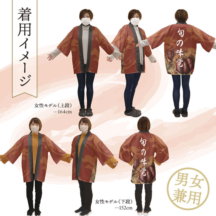 はっぴ 法被 イベント 栗 旬の味覚 スーパー 祭 茶色 ブラウン フリーサイズ 業務用 店舗用 (受注生産 24124)_画像4