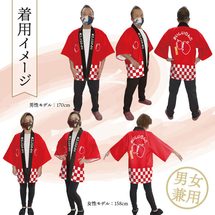 はっぴ 法被 イベント 林檎 リンゴ フルーツ おいしいりんご フリーサイズ 直売所 スーパー 祭 セール業務用 (受注生産 27010)_画像3