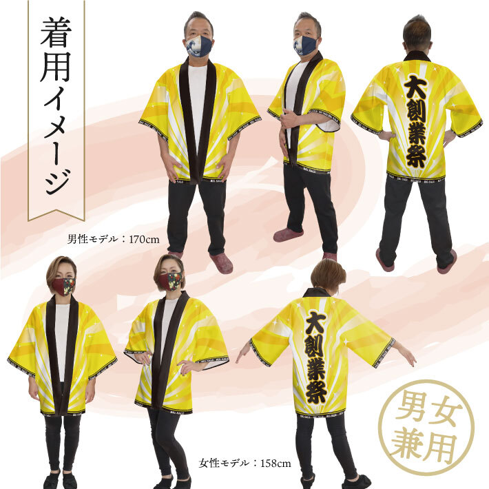 はっぴ 法被 イベント 大創業祭 祭 フリーサイズ 業務用 店舗用 (受注生産 23414)_画像4