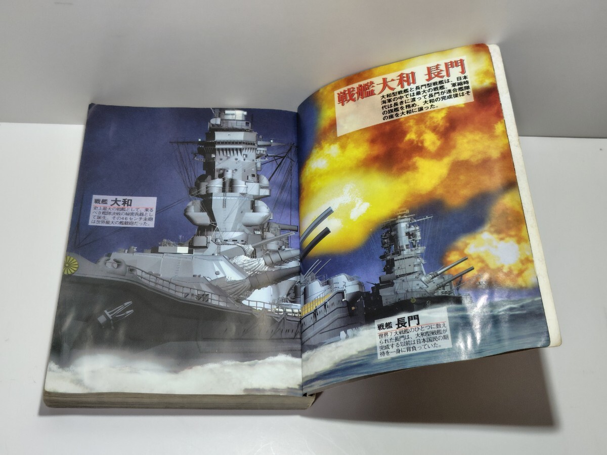 連合艦隊のすべて&連合艦隊パンフレット【保存版】セット｜Yahoo