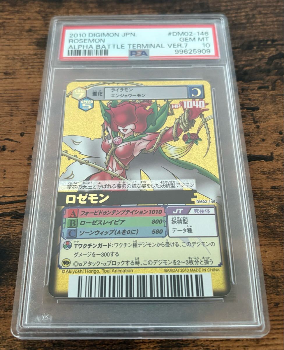 デジモンバトルターミナル　金背景　ロゼモン　PSA10 デジモンバトルターミナル 金背景 ロゼモン PSA10 デジモン