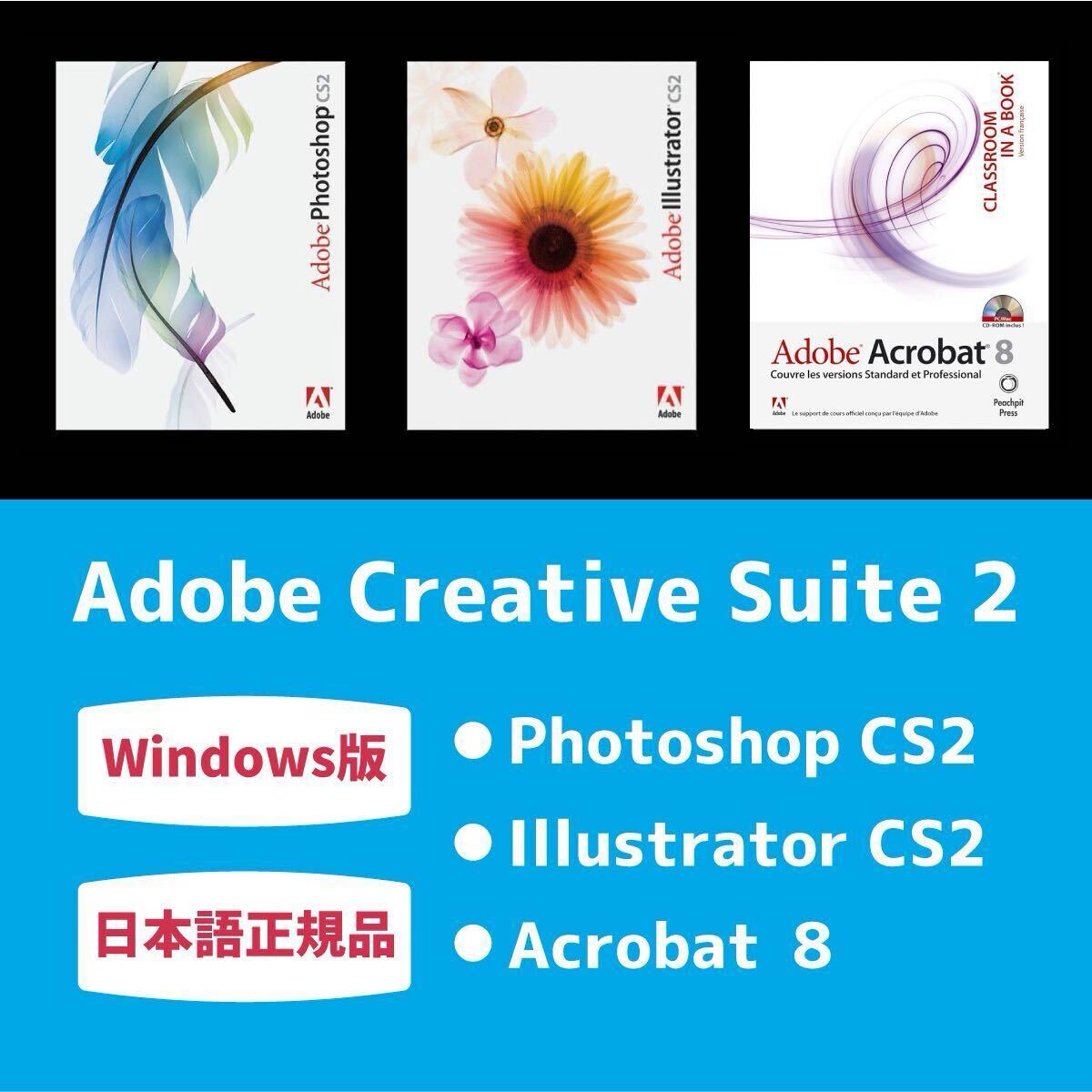 日本語正規品】Adobe Photoshop CS2 / Illustrator CS2 日本語正規品】Adobe Photoshop CS2 / Illustrator CS2