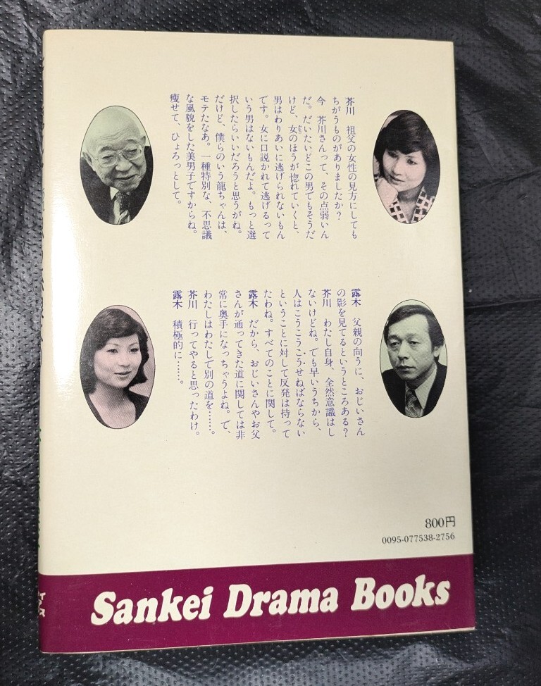 芥川龍之介あれこれ思う孫娘より 芥川麻実子 Yahoo!オークション - 芥川麻実子『芥川龍之介 あれこれ思う