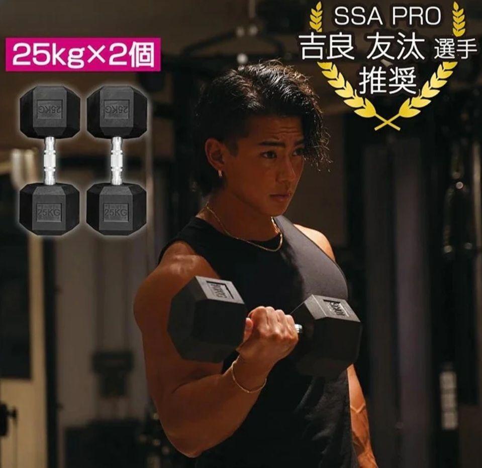 【送料込】25kg ダンベル 2個セット バーベル・ダンベル