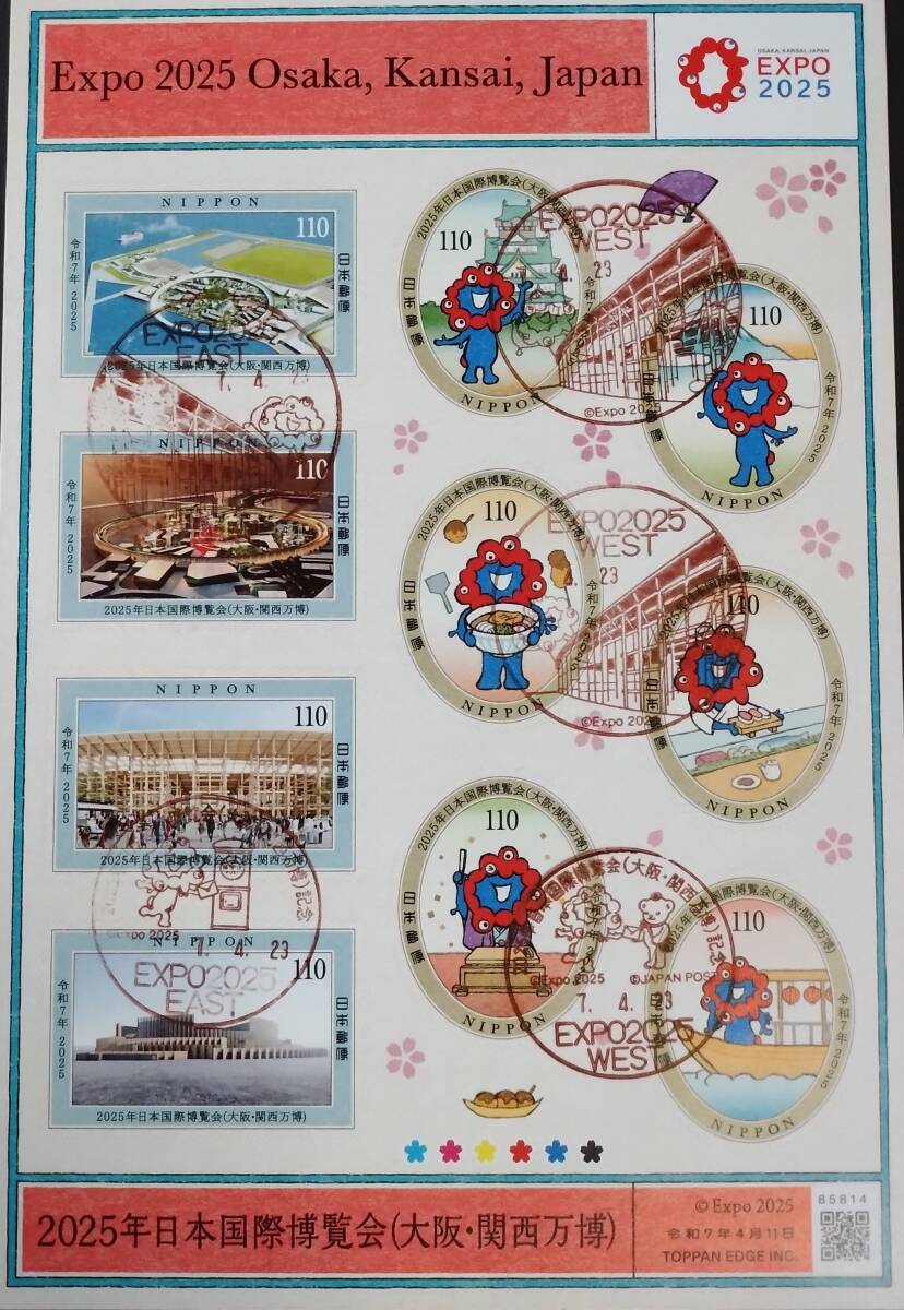 希少 2025年日本国際博覧会(大阪関西万博) シール式切手1シート